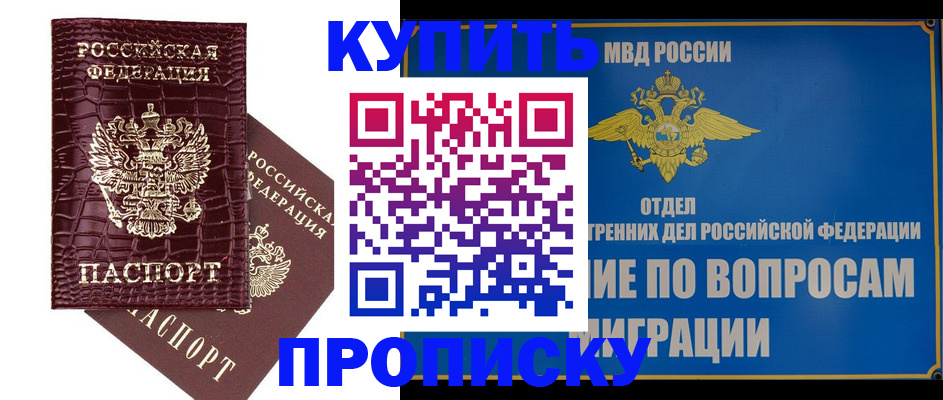 временная регистрация купить в Сураже