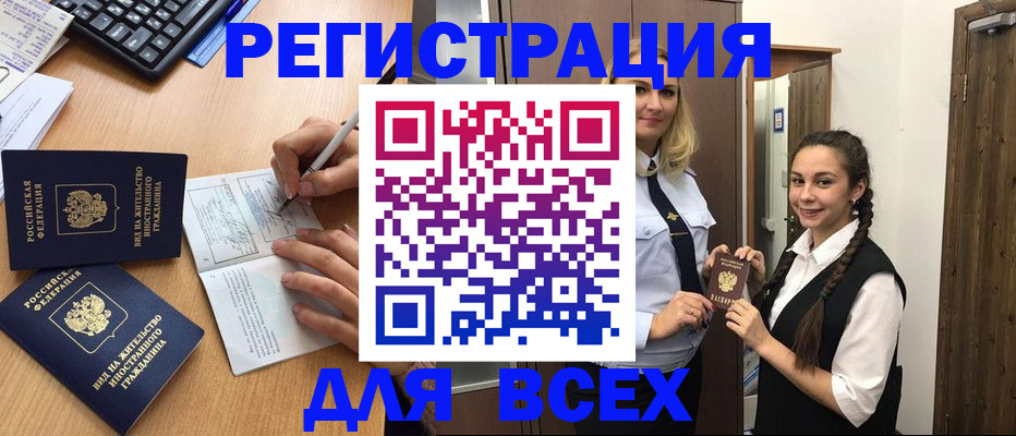 временная регистрация в Сураже