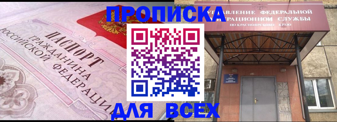 прописка гарантия в Сураже